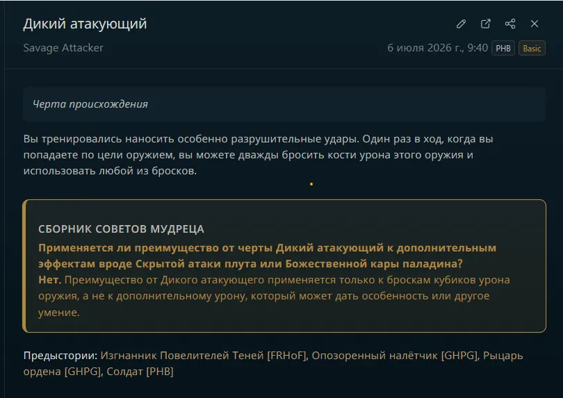 Список предысторий в чертах