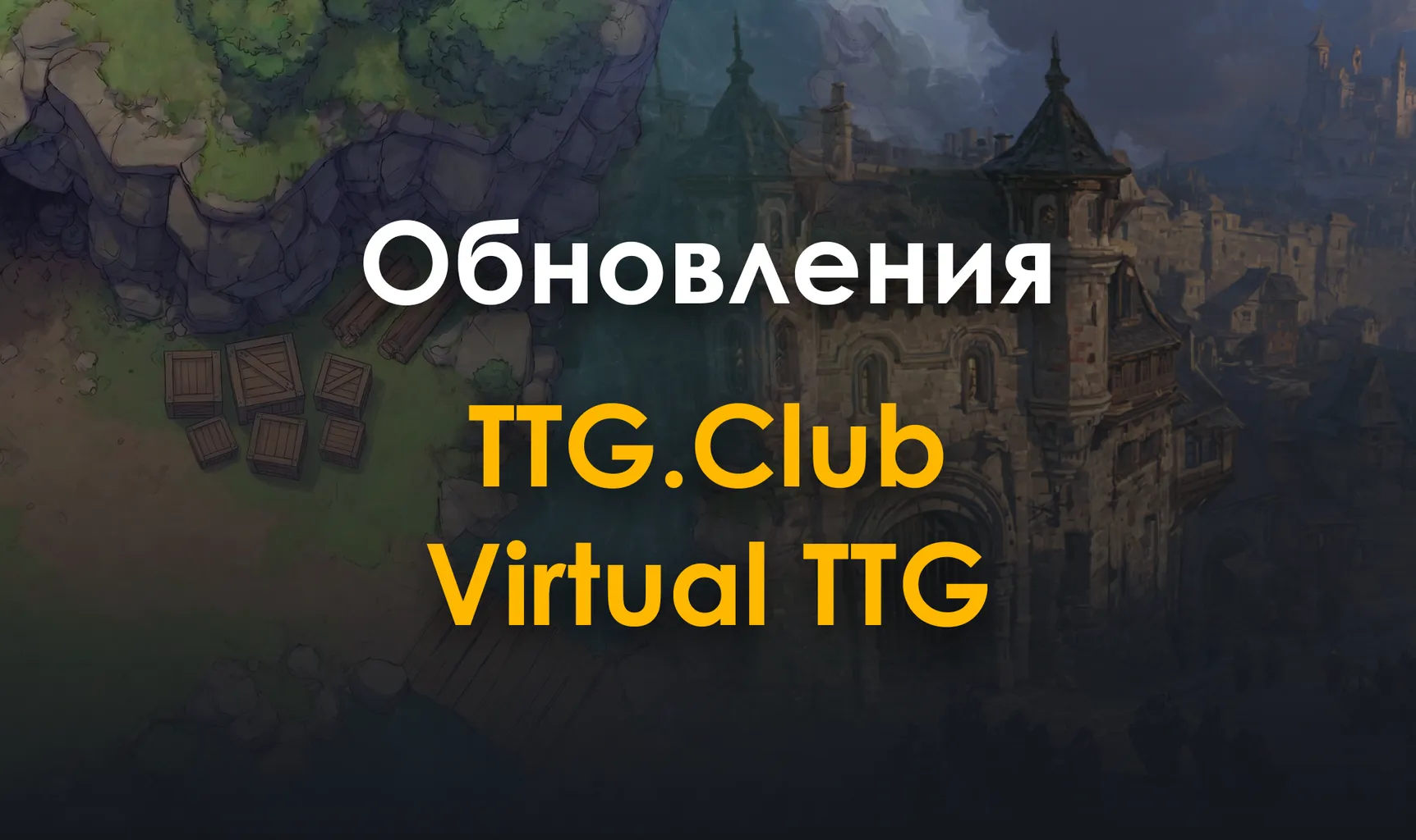 Большое обновление: лист персонажа, справочник и система на виртуальном столе