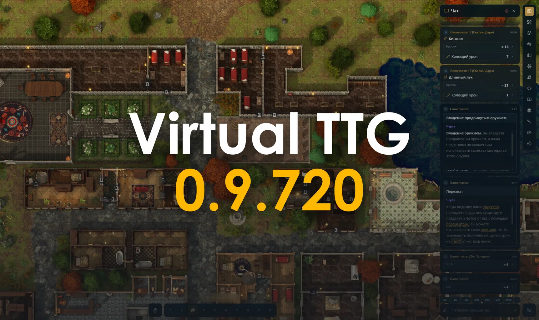 Обновление VTTG 0.9.720 и системы D&D 5e 0.8.317
