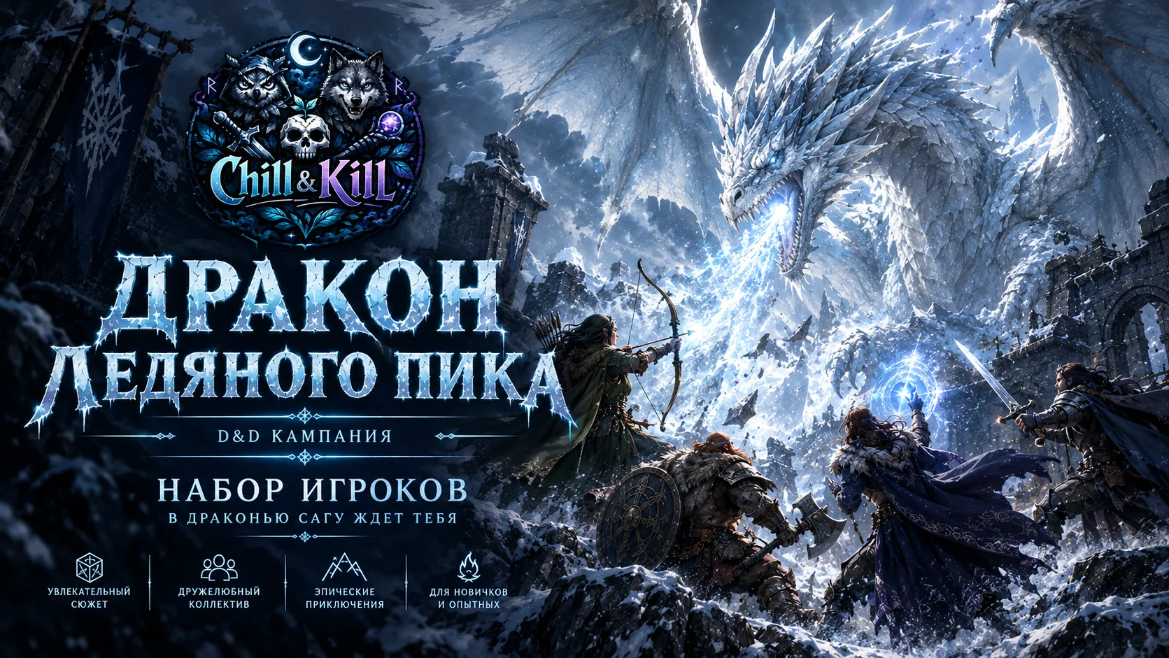 Дракон Ледяного Пика
