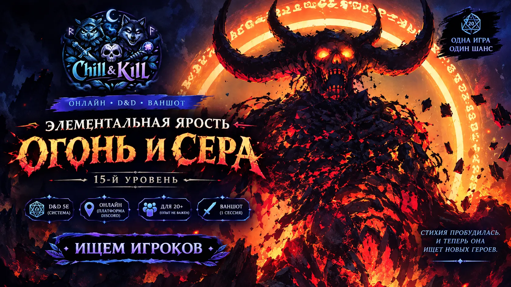 Элементальная Ярость: Огонь и Сера