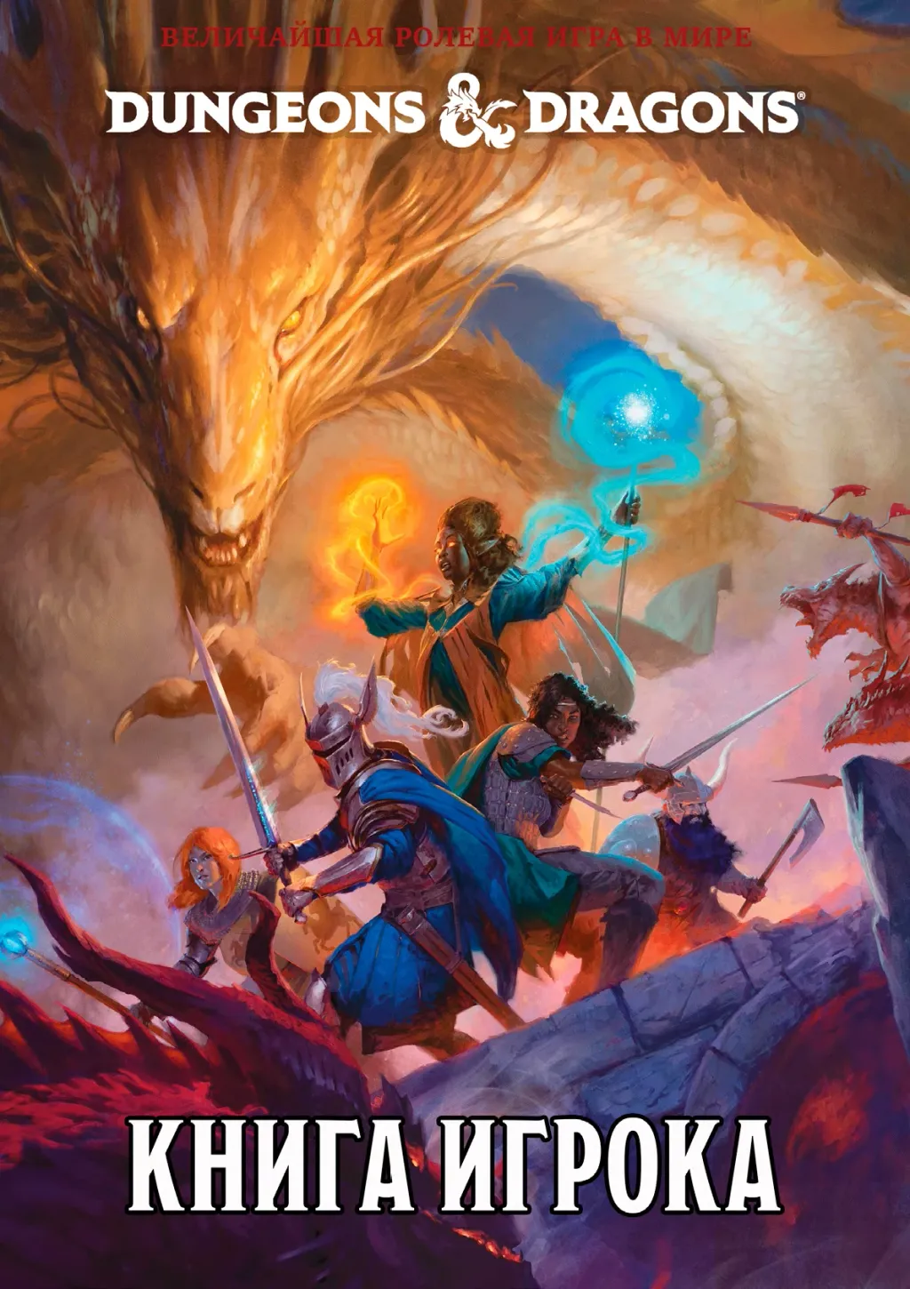 Книга игрока