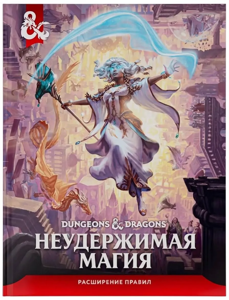 Неудержимая магия